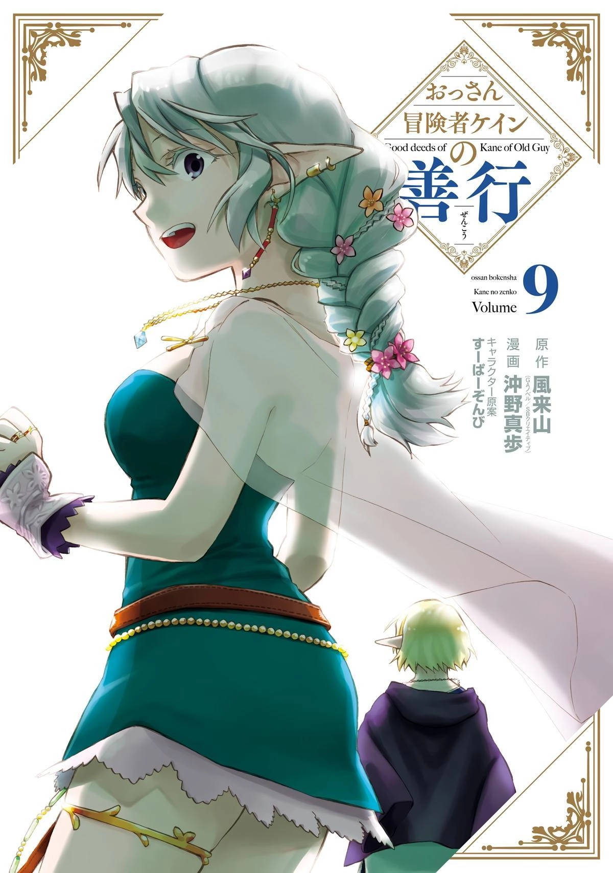 Ossan Boukensha Kein no Zenkou Chapter 32 3